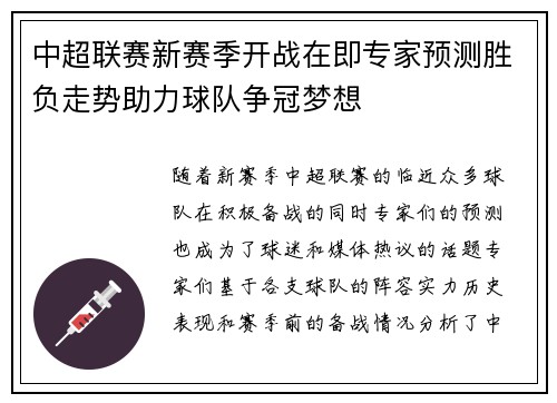 中超联赛新赛季开战在即专家预测胜负走势助力球队争冠梦想