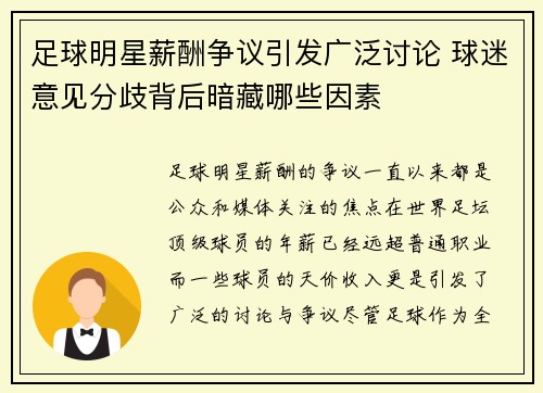 足球明星薪酬争议引发广泛讨论 球迷意见分歧背后暗藏哪些因素