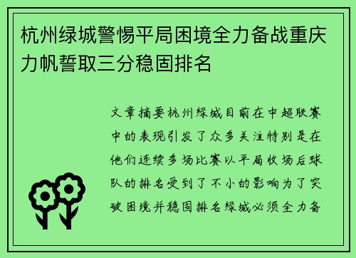 杭州绿城警惕平局困境全力备战重庆力帆誓取三分稳固排名