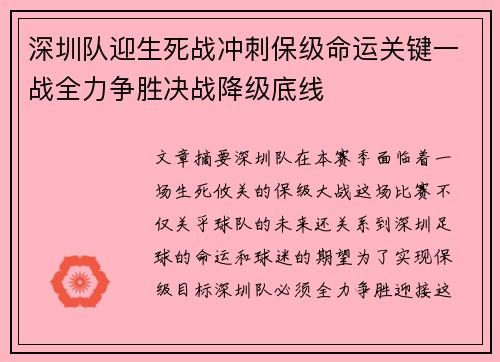 深圳队迎生死战冲刺保级命运关键一战全力争胜决战降级底线