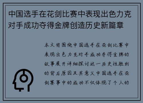 中国选手在花剑比赛中表现出色力克对手成功夺得金牌创造历史新篇章