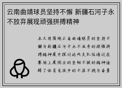 云南曲靖球员坚持不懈 新疆石河子永不放弃展现顽强拼搏精神