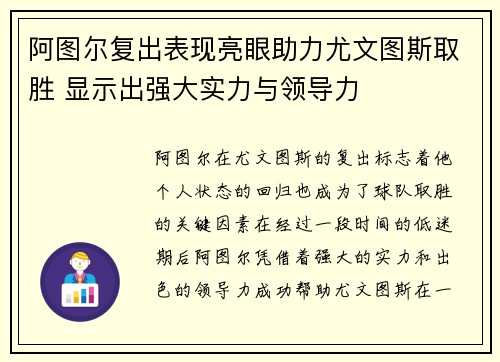 阿图尔复出表现亮眼助力尤文图斯取胜 显示出强大实力与领导力