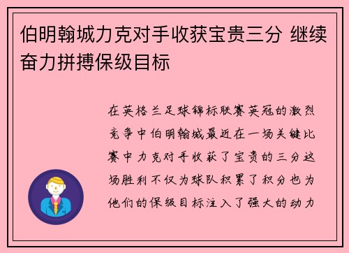 伯明翰城力克对手收获宝贵三分 继续奋力拼搏保级目标