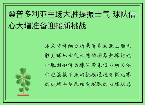 桑普多利亚主场大胜提振士气 球队信心大增准备迎接新挑战