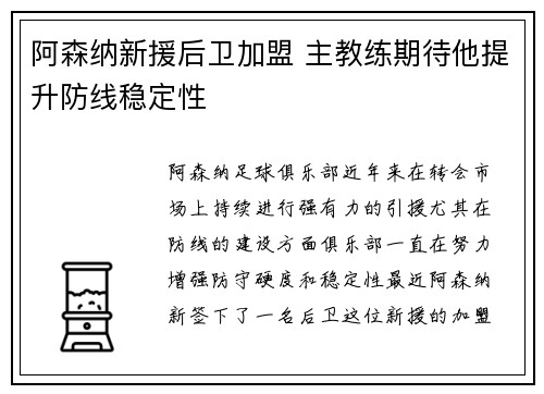 阿森纳新援后卫加盟 主教练期待他提升防线稳定性