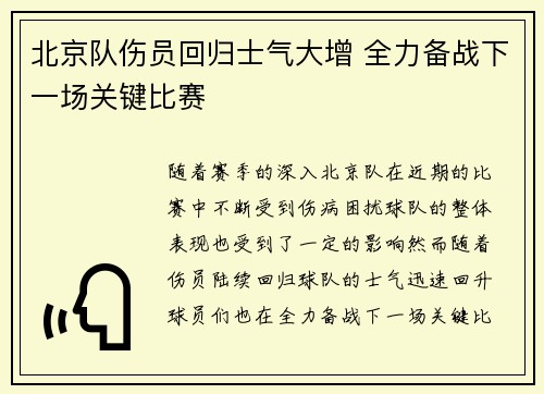 北京队伤员回归士气大增 全力备战下一场关键比赛