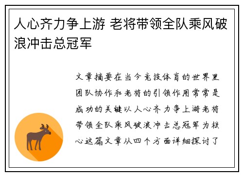 人心齐力争上游 老将带领全队乘风破浪冲击总冠军