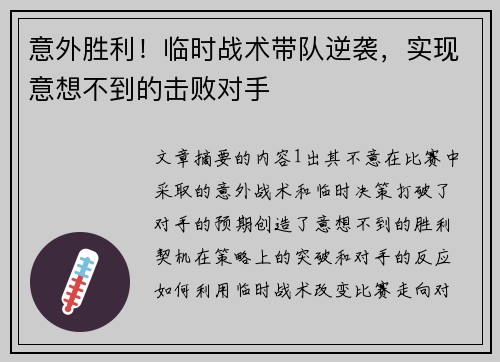 意外胜利！临时战术带队逆袭，实现意想不到的击败对手