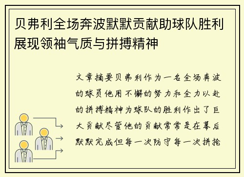 贝弗利全场奔波默默贡献助球队胜利展现领袖气质与拼搏精神