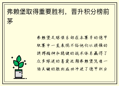 弗赖堡取得重要胜利，晋升积分榜前茅