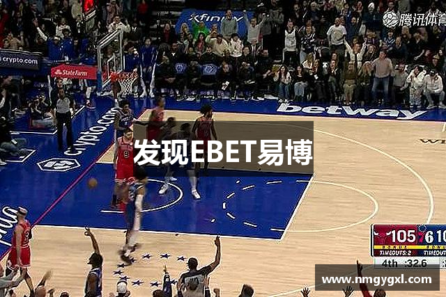 发现EBET易博